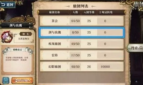 《梦幻模拟战》创建旅团的游戏方法