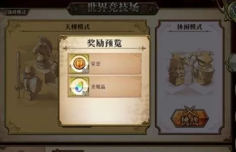 《梦幻模拟战》获取圣魔晶的方法
