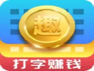 趣输入中将键盘音取消的具体操作方法