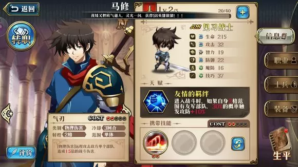 《梦幻模拟战》马修职业选择推荐