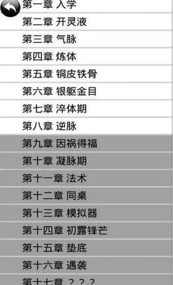 《中孚传》中1到10章通关的具体技巧