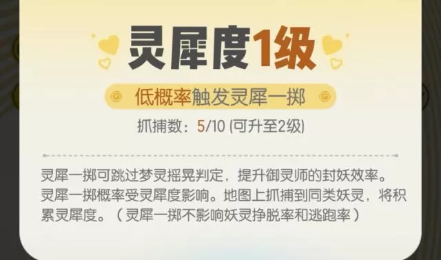 《一起来捉妖》中玩灵犀一掷的具体技巧