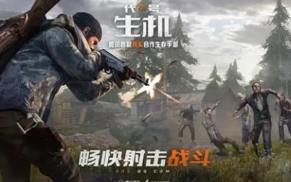 《代号生机》退出队伍的详细攻略