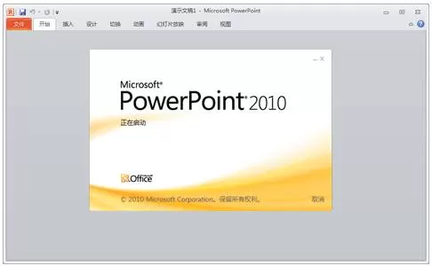 PPT2010中设置自动循环播放的具体操作步骤