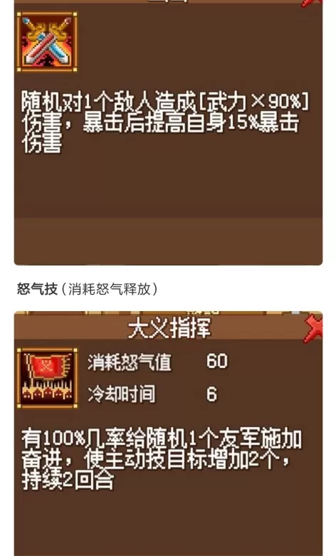 《像素魏蜀吴》中玩蜀汉传奇刘备的详细攻略
