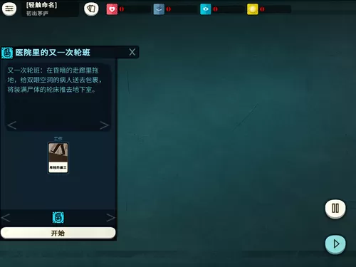 《密教模拟器》中新手身份选择的详细操作方法