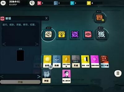 《密教模拟器》进行探索的具体攻略