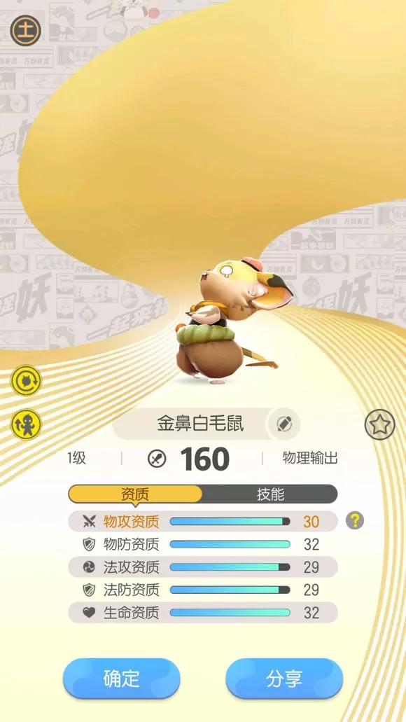 《一起来捉妖》中前期抓宠选择的技巧