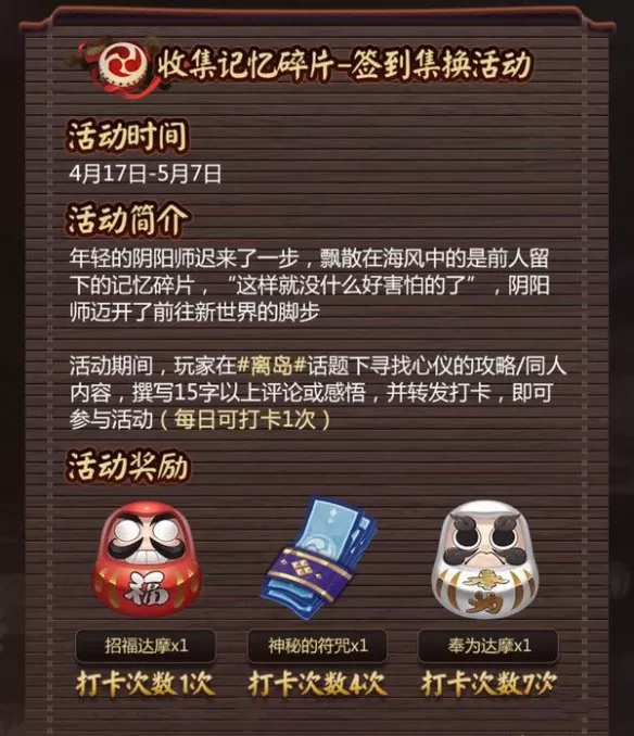 《阴阳师》中玩签到集换活动奖励的详细技巧