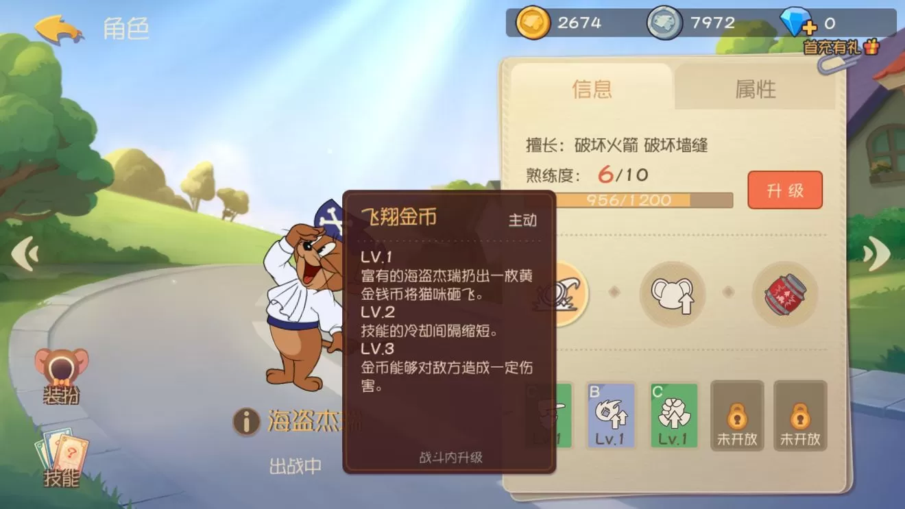 《猫和老鼠》的详细玩法介绍
