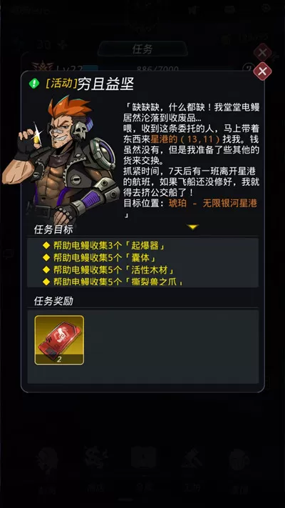 《跨越星弧》获得起爆器的具体攻略