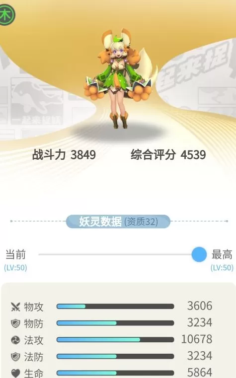 《一起来捉妖》中婴宁觉醒概率的详情介绍