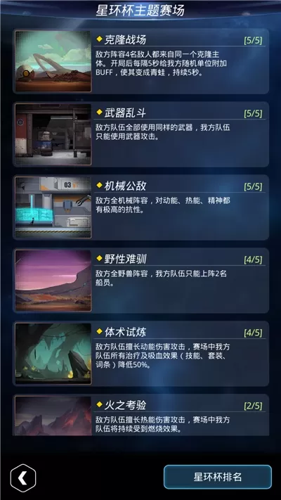 《跨越星弧》中星环杯10-2通关的详细攻略