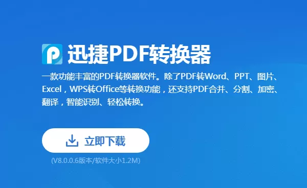 迅捷PDF转换器将文字转语音的具体操作步骤