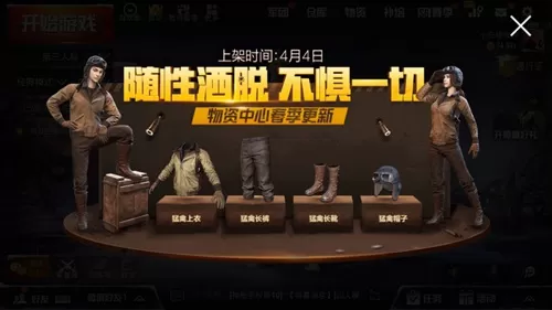 《刺激战场》中获得永久猛禽套装的详细攻略