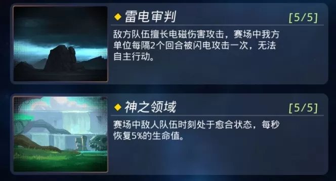 《跨越星弧》中神之领域1-5层全部通关的具体技巧