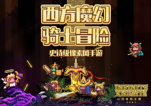 《闪击骑士团》中成就骑士荣耀的具体技巧
