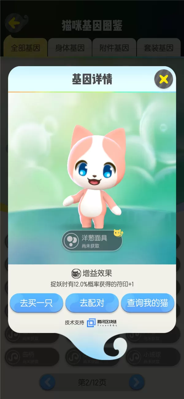 《一起来捉妖》中玩专属猫进阶的详细攻略