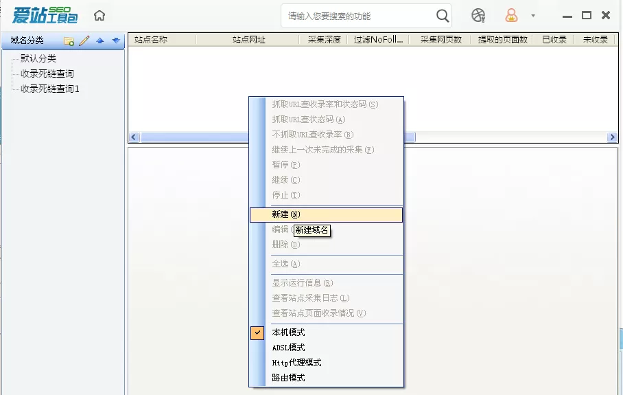 爱站SEO工具包网站收录率和死链查询步骤
