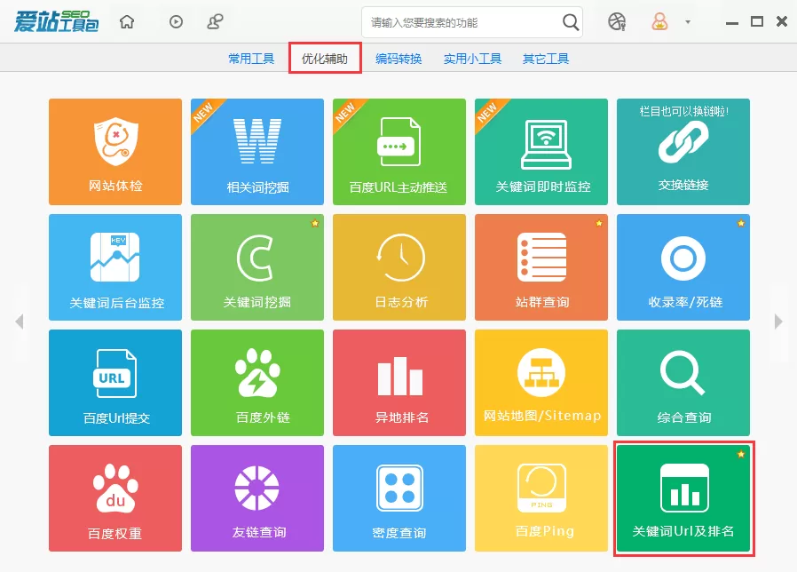 爱站SEO工具包关键词URL及排名功能的使用方法