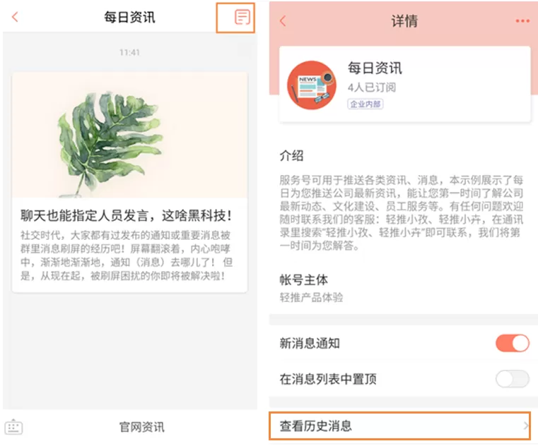 轻推查看订阅号历史消息的方法
