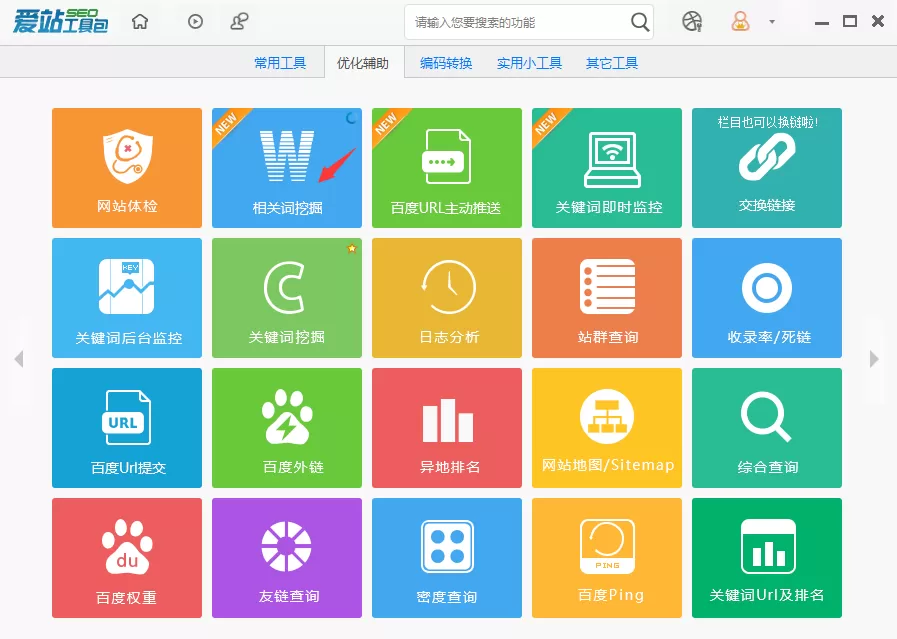 爱站SEO工具包相关词挖掘功能的使用方法