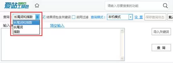 爱站SEO工具包进行关键词挖掘的方法
