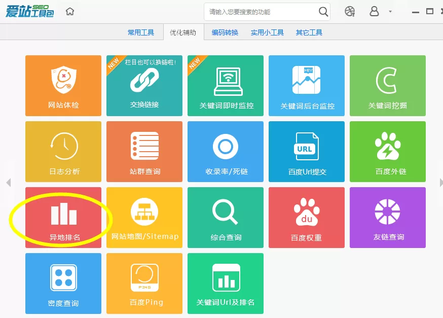 爱站SEO工具包使用异地排名的操作方法