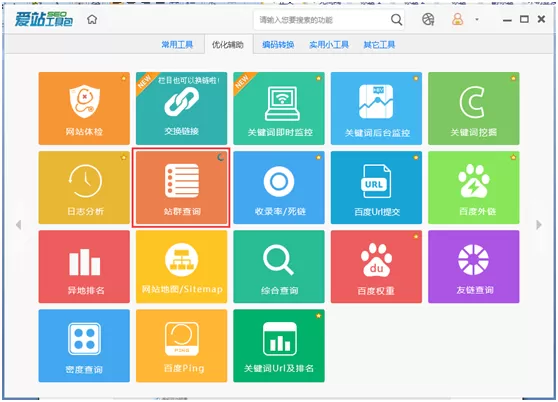 爱站SEO工具包站群查询功能的使用方法