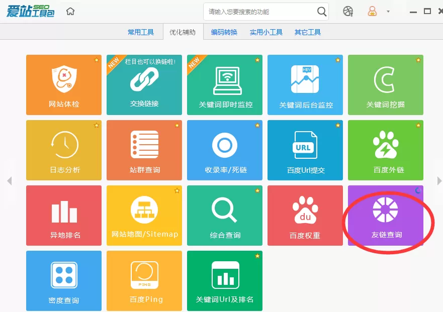 爱站SEO工具包进行友链查询的方法