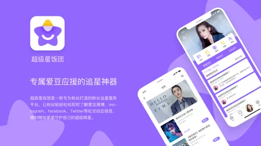 超级星饭团App中查看行程的具体操作步骤
