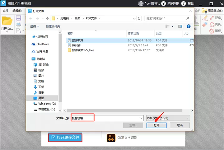 迅捷PDF编辑器删除PDF文件贝茨编号的方法