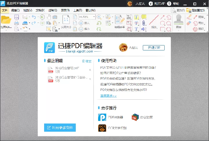 迅捷PDF编辑器修改PDF文件高亮文本颜色的步骤