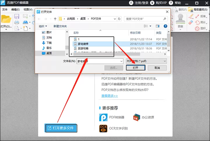 迅捷PDF编辑器查找PDF文件关键词的方法