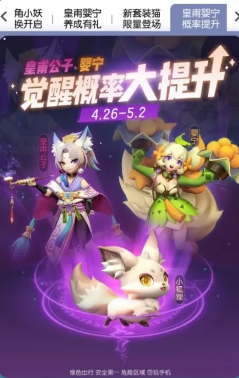 《一起来捉妖》中觉醒皇甫婴宁的详细攻略