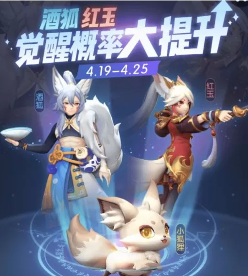 《一起来捉妖》中玩狐狸觉醒红玉的详细攻略