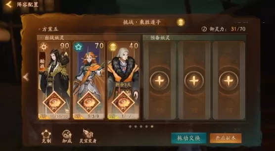 《神都夜行录》中乘胜逐子通关的详细讲述