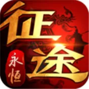 征途永恒中提升战力的详细操作方法