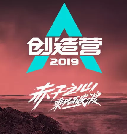 找到创造营2019投票通道位置的具体操作方法