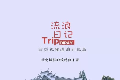 《流浪日记2》中大山深处通关的详细攻略