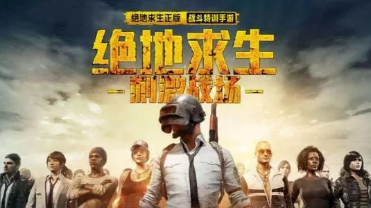 《刺激战场》中获得幸运空投的详细攻略
