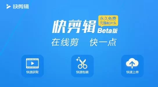 快剪辑剪辑视频的具体操作方法
