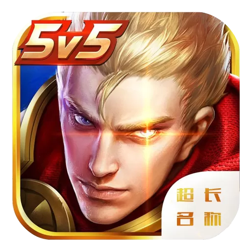 王者超长名称详细软件常见问题介绍