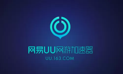 网易uu加速器授权的具体操作方法