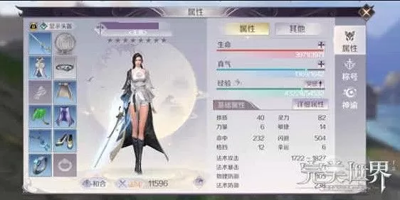 《完美世界》手游提升修为的方法