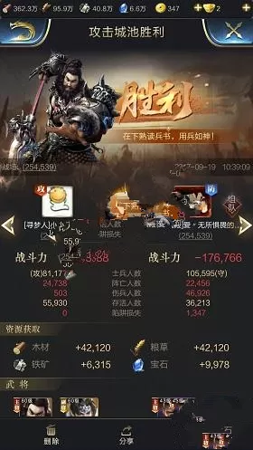 《乱世王者》查看战报的教程