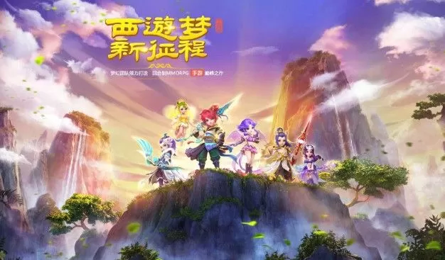 《梦幻西游》大唐奇遇记的游戏方法