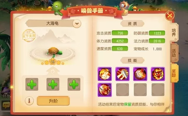 《梦幻西游》唤兽手册攻略