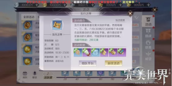 《完美世界》手游五行之序的游戏方法