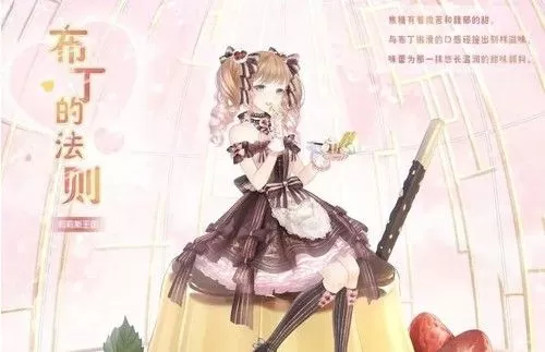 《奇迹暖暖》星法法的请求搭配介绍